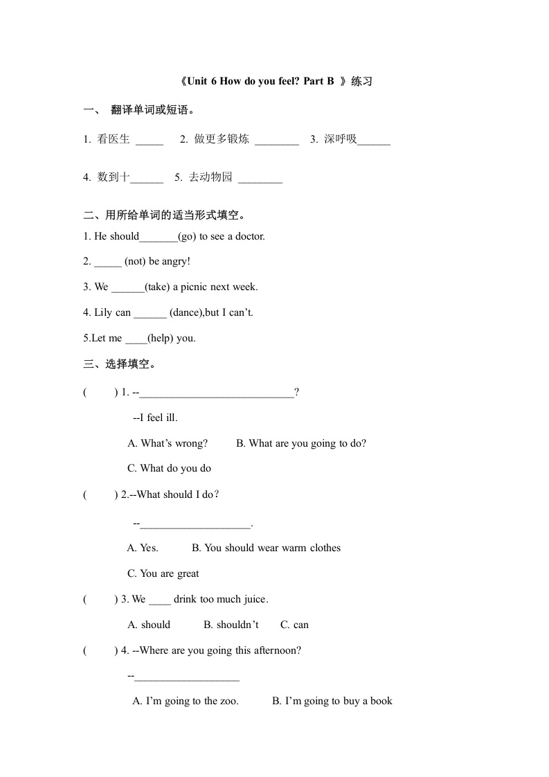 六年级英语上册Unit6howdoyoufeelpartB（秋）（人教版PEP）-小哥网