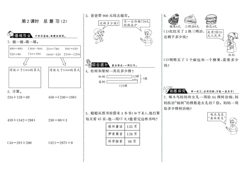 三年级数学上册9.2总复习（2）·（北师大版）-小哥网