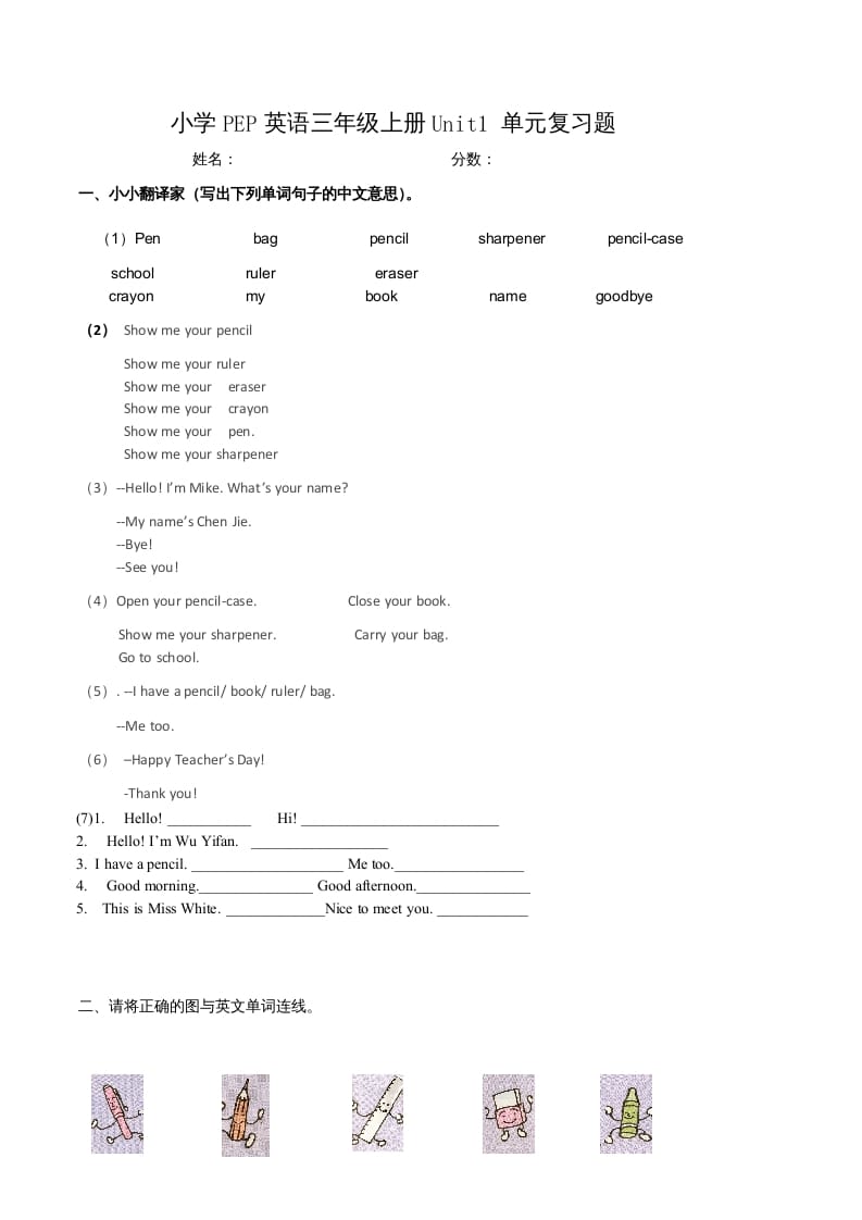 三年级英语上册单元测试-Unit1无答案（人教PEP）-小哥网