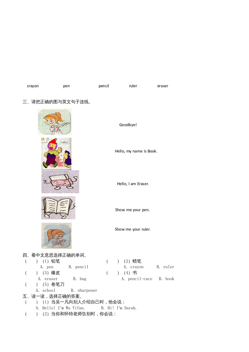 图片[2]-三年级英语上册单元测试-Unit1无答案（人教PEP）-小哥网