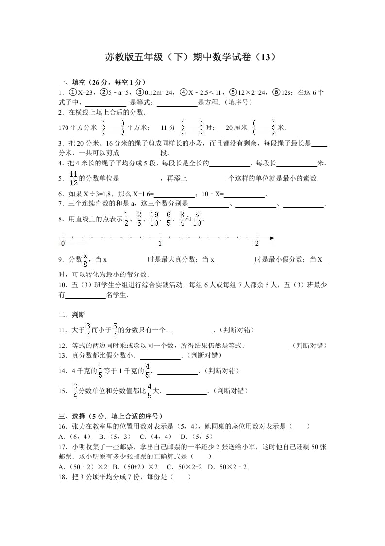 五年级数学下册苏教版下学期期中测试卷16-小哥网