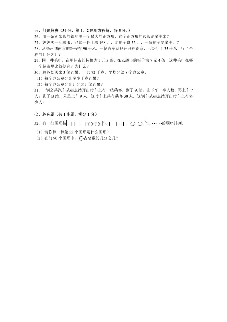 图片[3]-五年级数学下册苏教版下学期期中测试卷16-小哥网