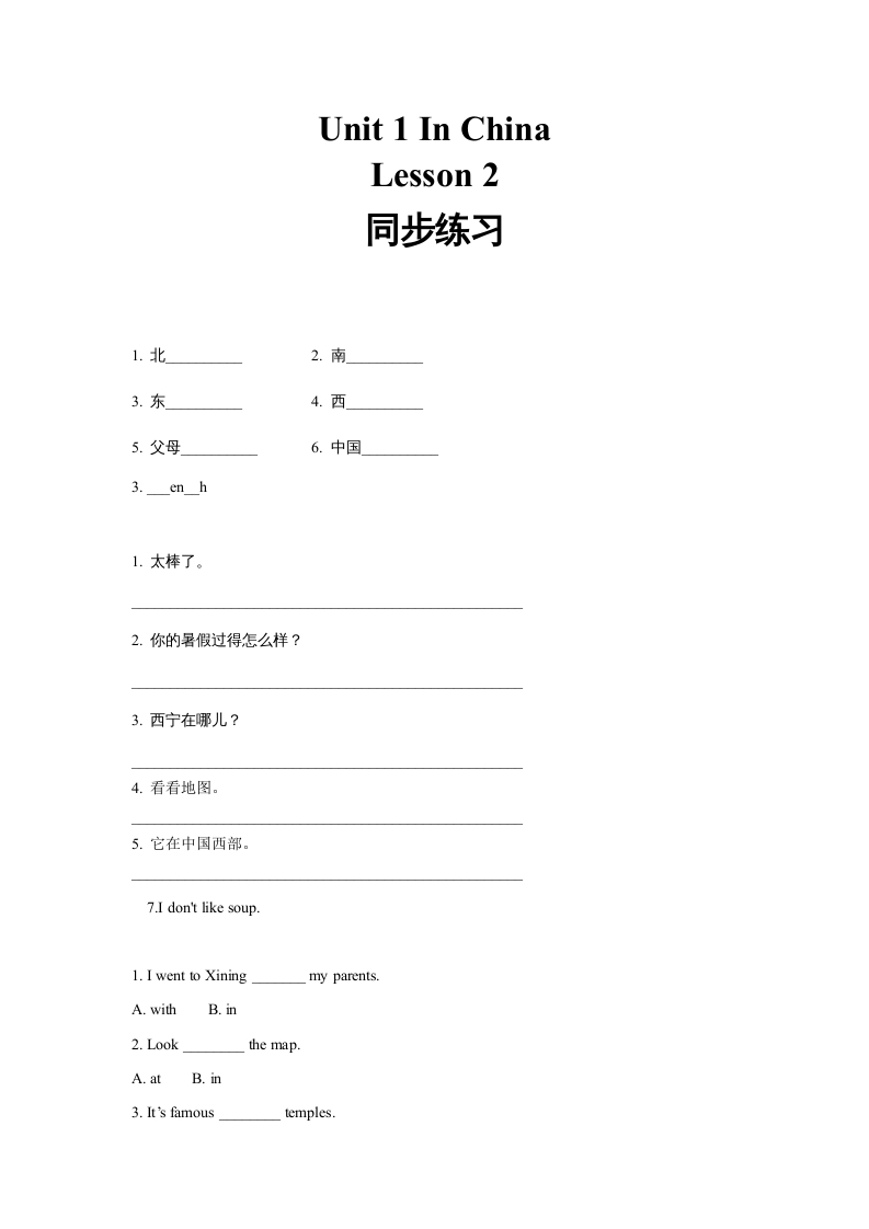 六年级英语上册同步练习Unit1Leson2（人教版一起点）-小哥网