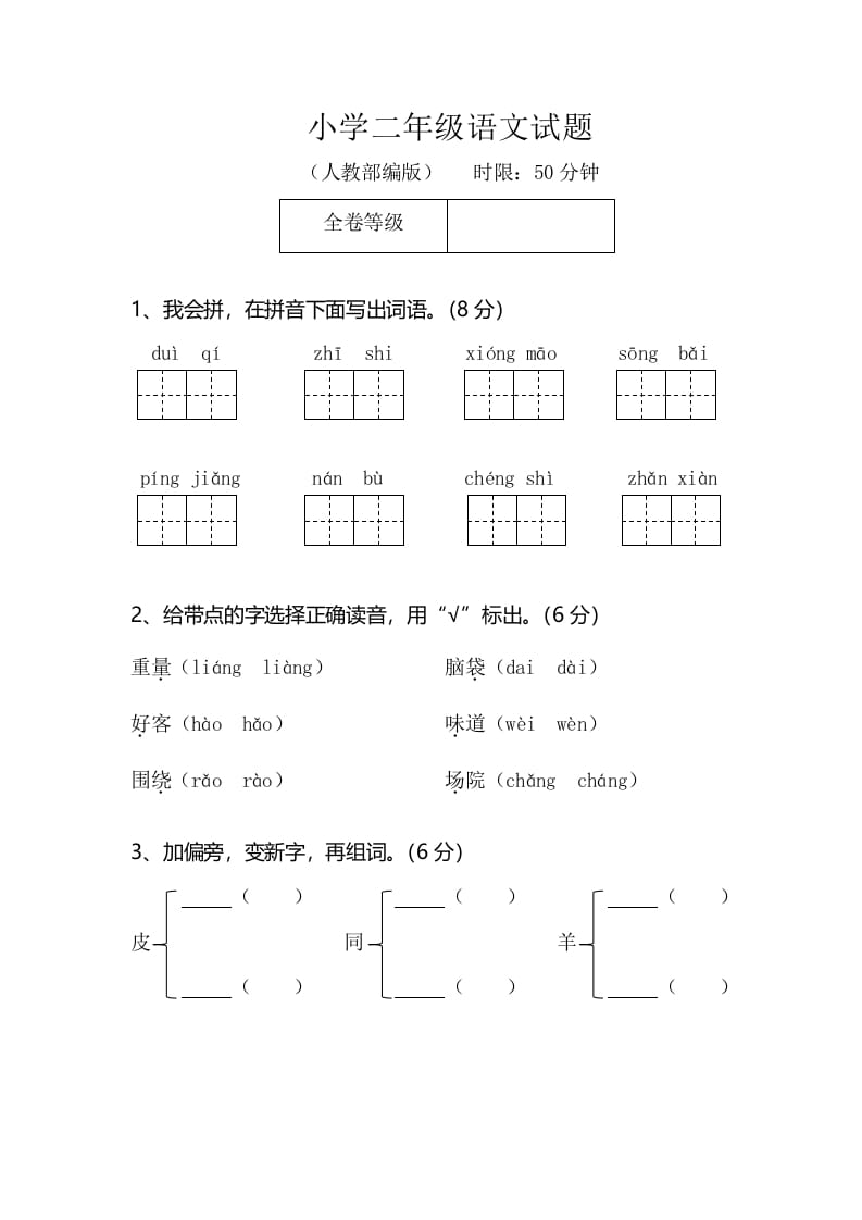 二年级语文上册期末模拟卷2（部编）2-小哥网