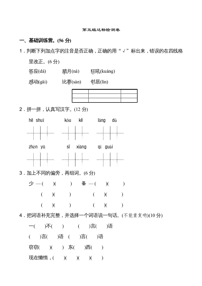 二年级语文上册第5单元（部编）-小哥网