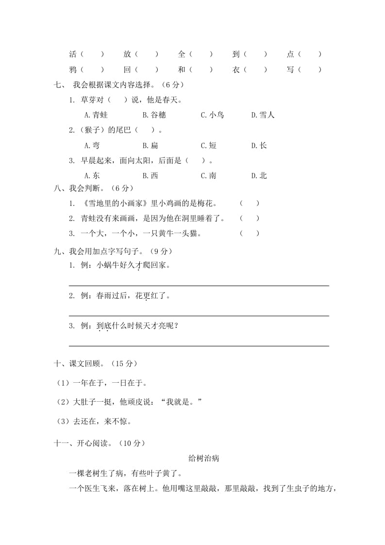 图片[2]-一年级语文上册期末试卷（4）（有答案）（部编版）-小哥网