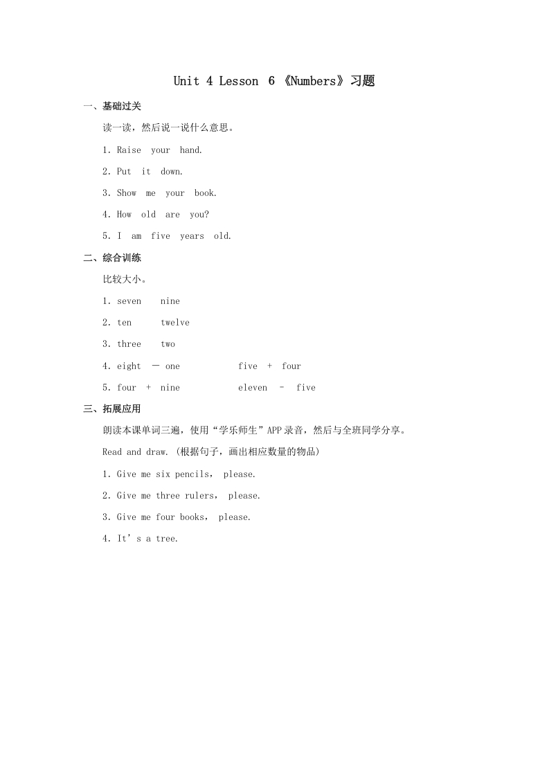 一年级英语上册Numbers习题(6)（人教一起点）-小哥网