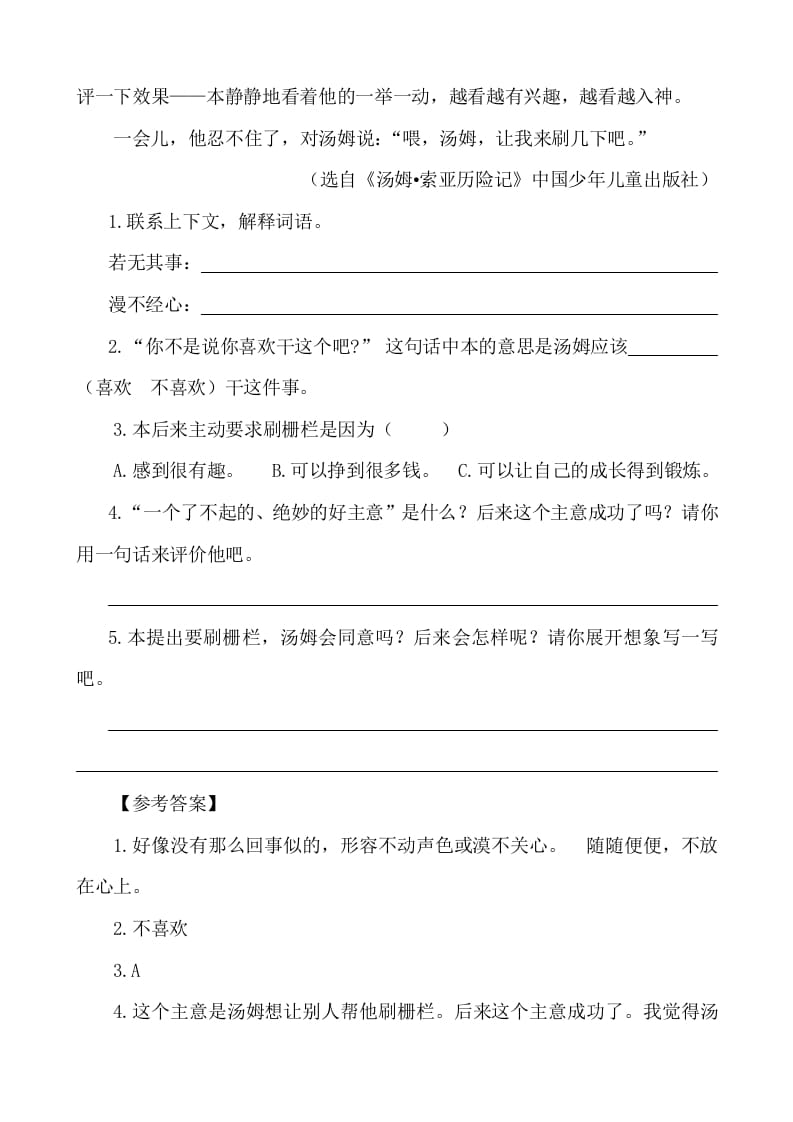 图片[2]-六年级语文下册类文阅读-7汤姆·索亚历险记（节选）-小哥网