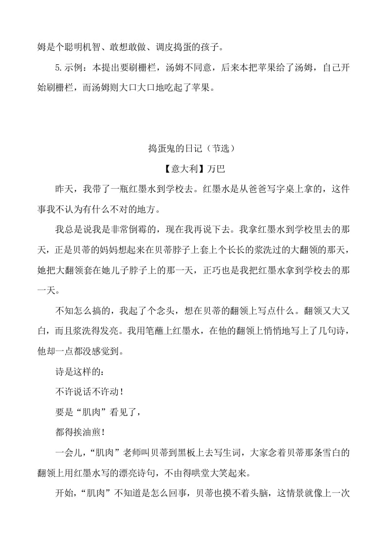 图片[3]-六年级语文下册类文阅读-7汤姆·索亚历险记（节选）-小哥网
