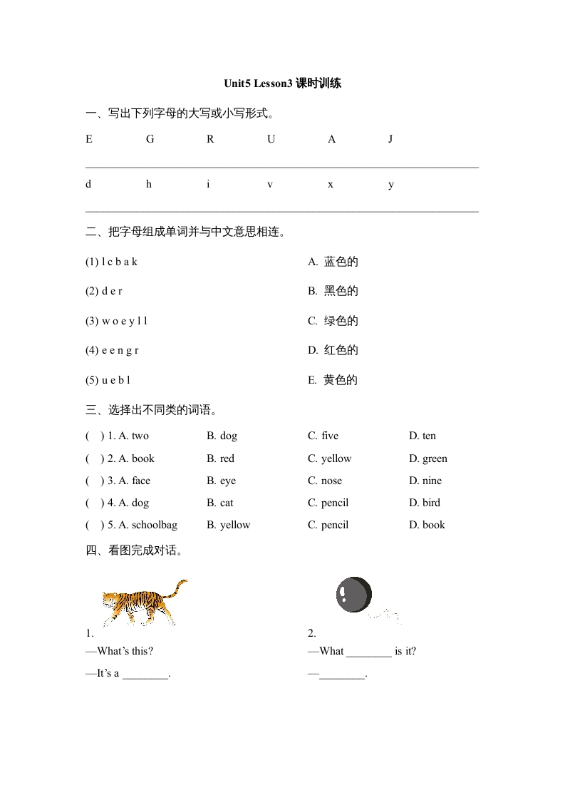 一年级英语上册Unit5_Lesson3课时训练（人教一起点）-小哥网