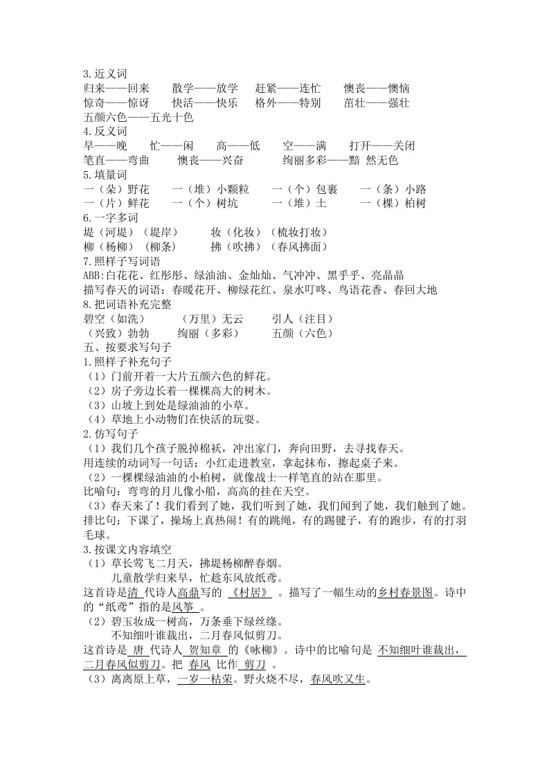 图片[2]-二年级语文下册第一单元复习资料-小哥网