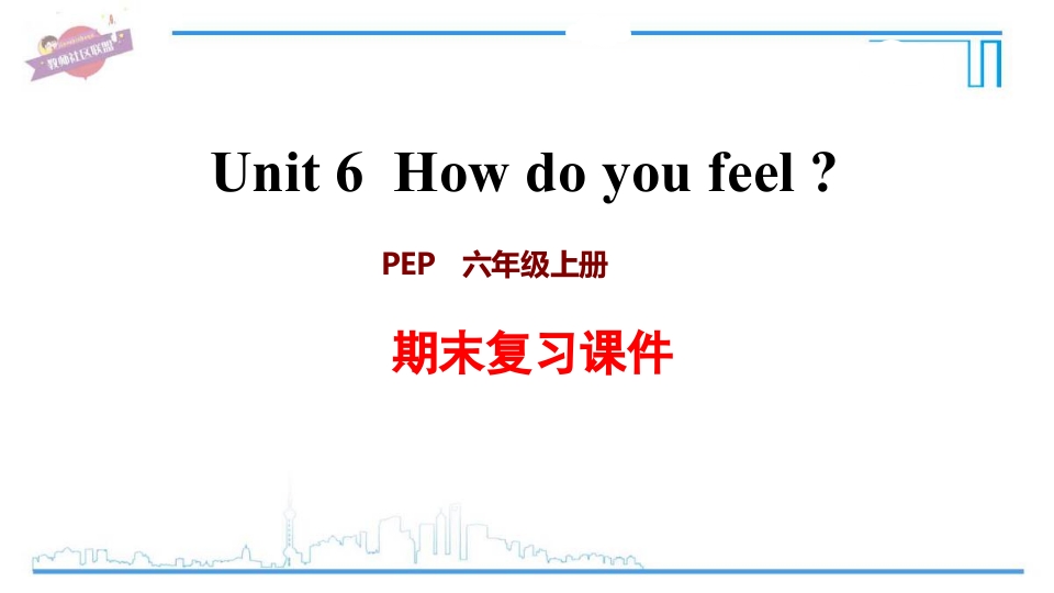 六年级英语上册Unit6复习课件（人教版PEP）-小哥网