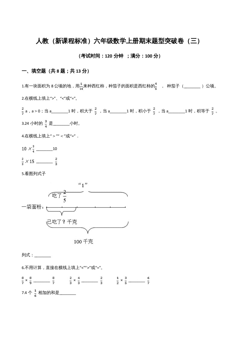六年级数学上册期末题型突破卷（三）（人教版）-小哥网