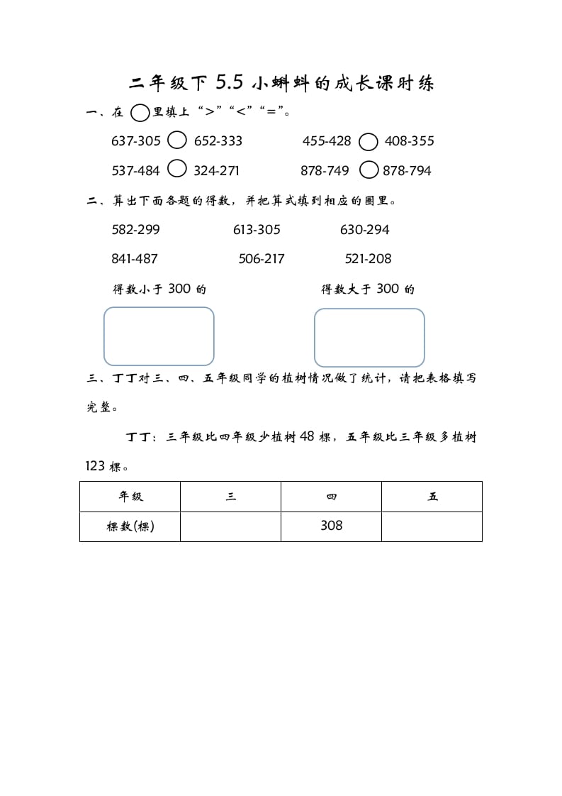 二年级数学下册5.5小蝌蚪的成长-小哥网