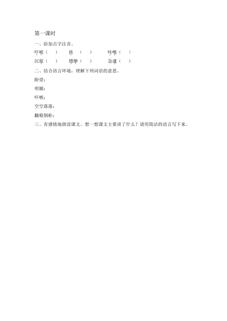 六年级语文下册9那个星期天课时练-小哥网