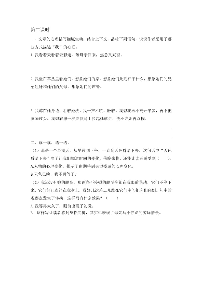 图片[2]-六年级语文下册9那个星期天课时练-小哥网