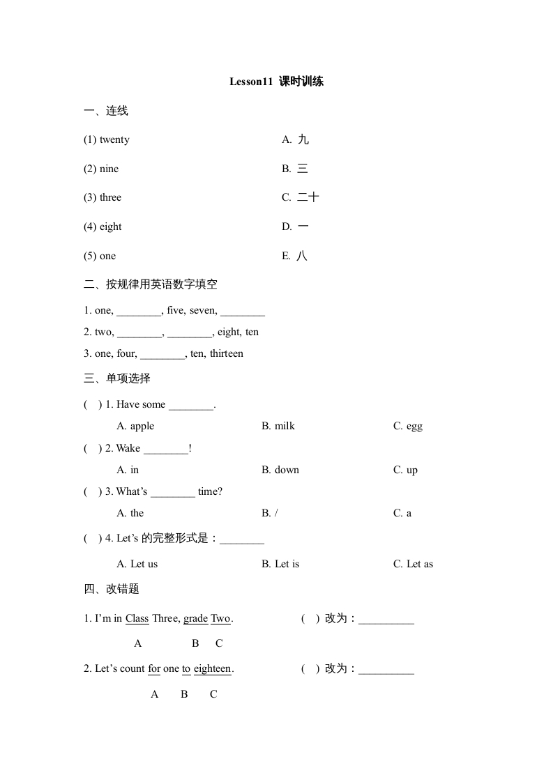 四年级英语上册Lesson11_课时训练（人教版一起点）-小哥网