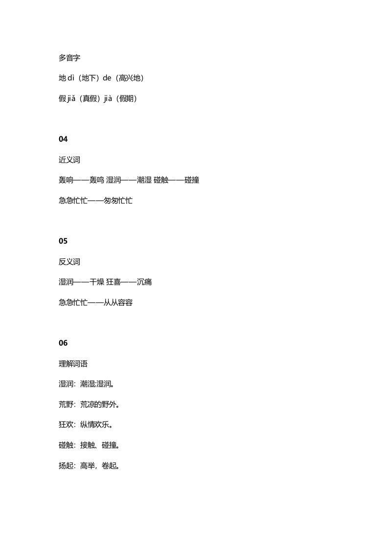 图片[2]-三年级语文上册2课文二花的学校知识点（部编版）-小哥网