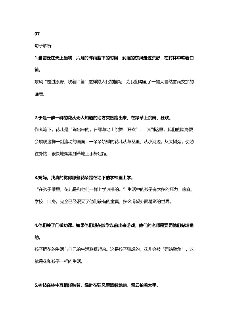 图片[3]-三年级语文上册2课文二花的学校知识点（部编版）-小哥网