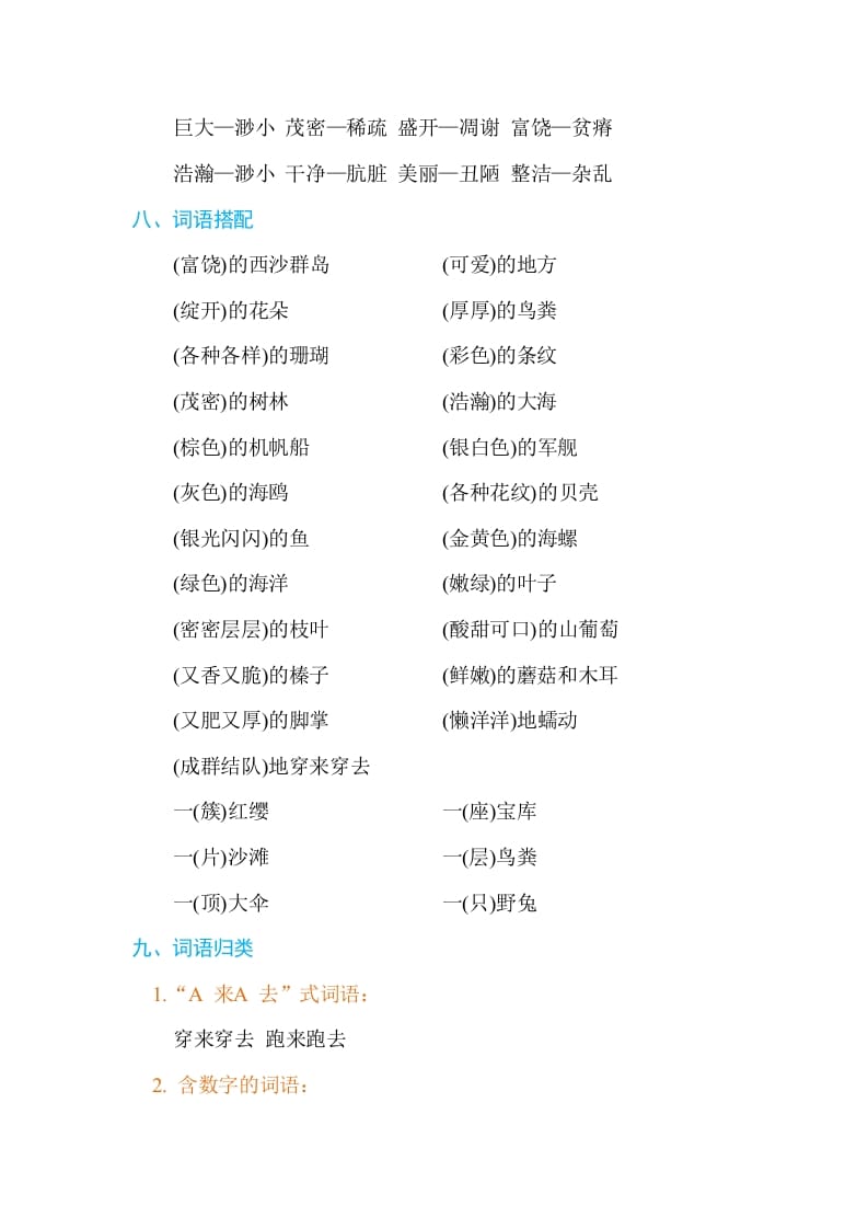 图片[3]-三年级语文上册第六单元单元知识小结（部编版）-小哥网