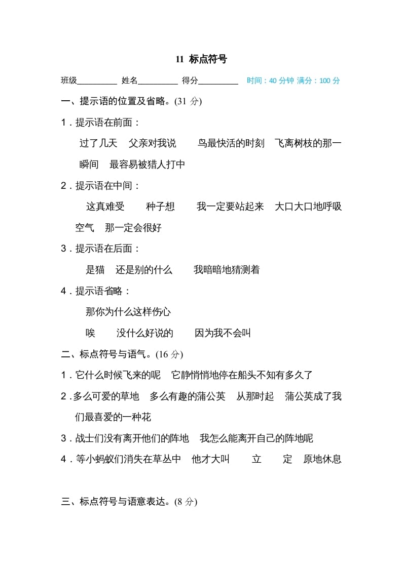 三年级语文上册11标点符号（部编版）-小哥网