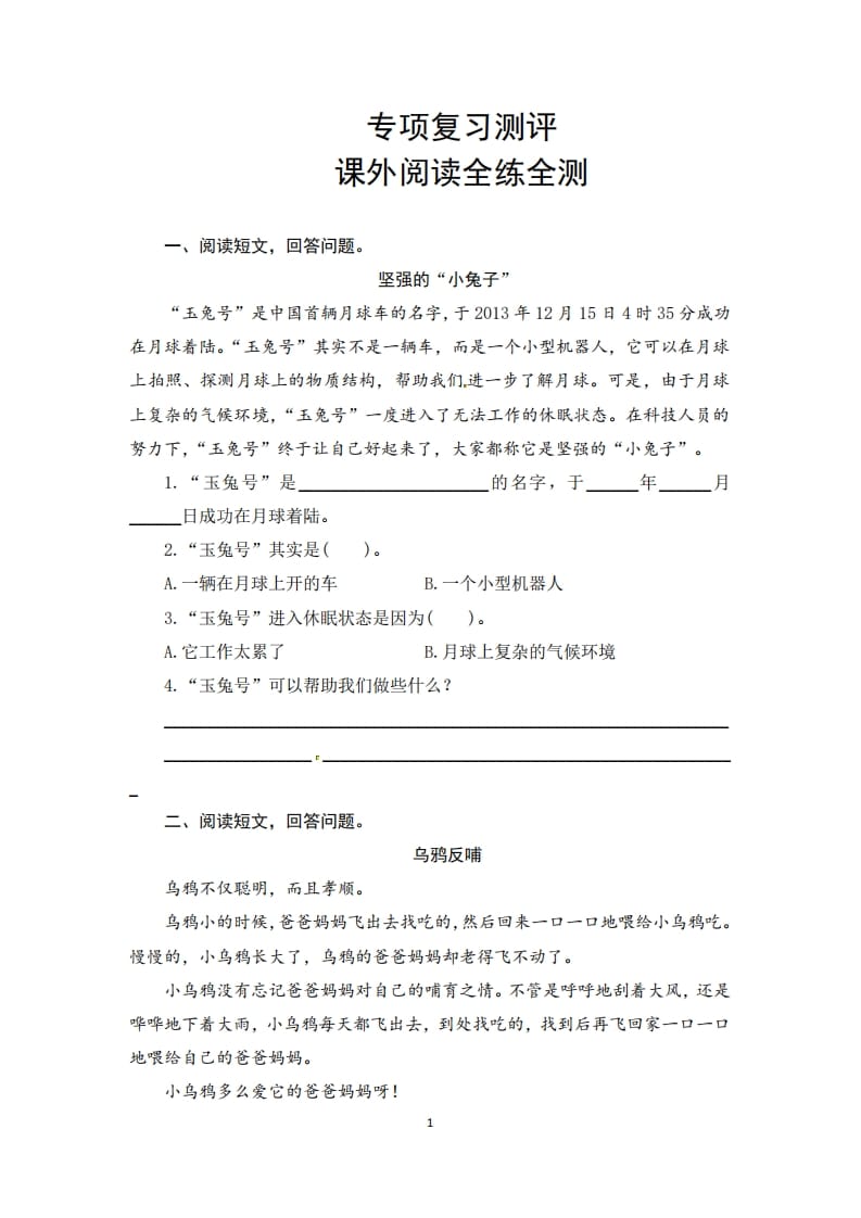 二年级语文上册期末复习课外阅读专项测评卷（供打印5页）（部编）-小哥网