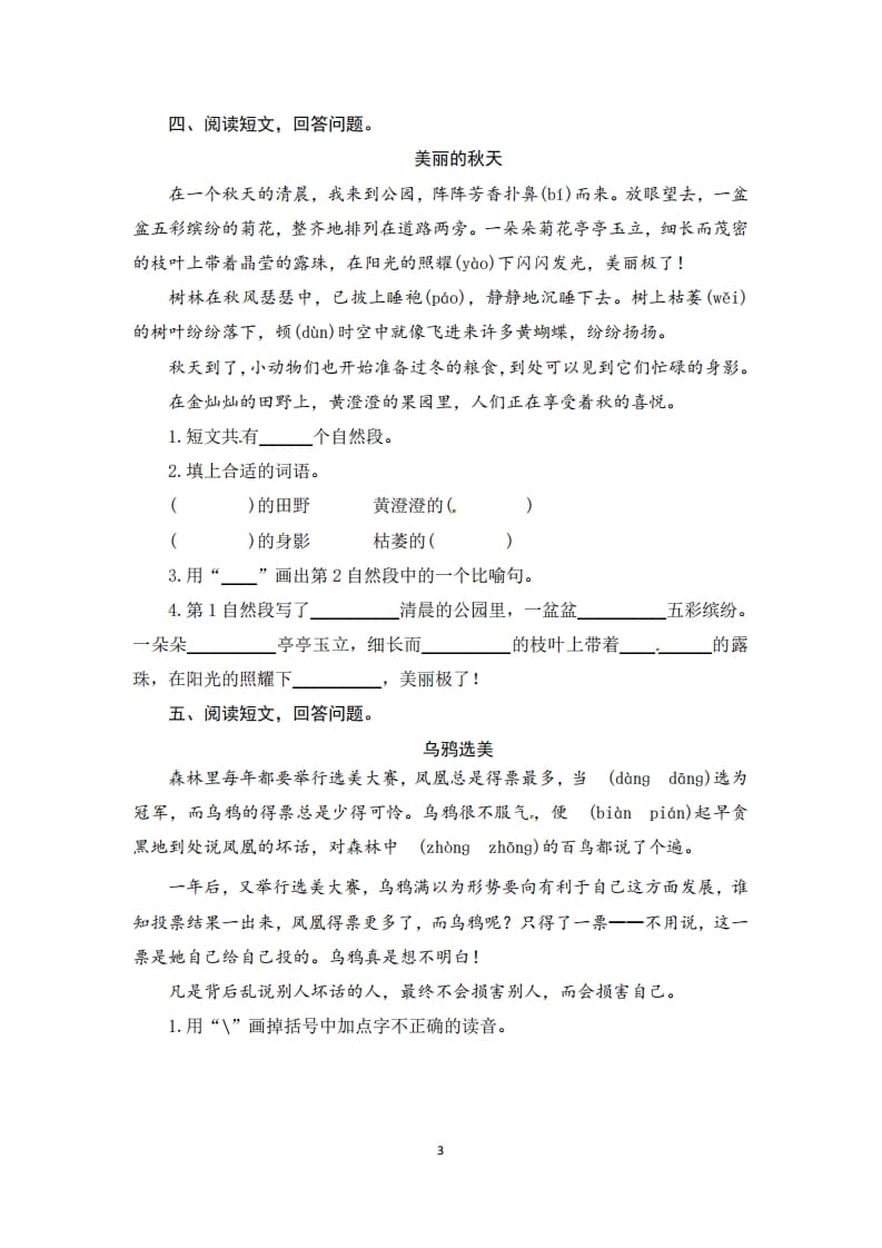 图片[3]-二年级语文上册期末复习课外阅读专项测评卷（供打印5页）（部编）-小哥网