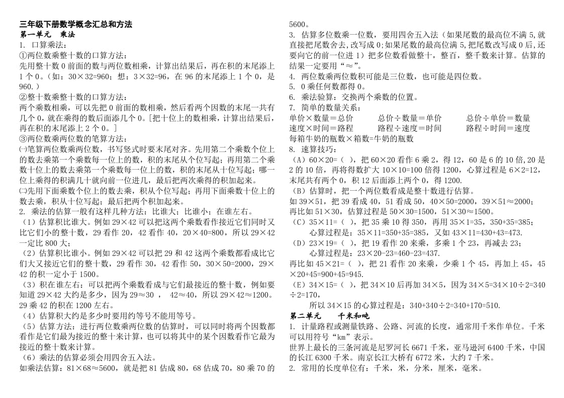 三年级数学下册新版三下概念整理稿-小哥网