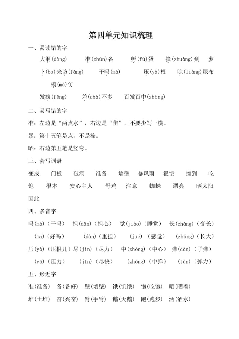 三年级语文上册第四单元知识梳理（部编版）-小哥网