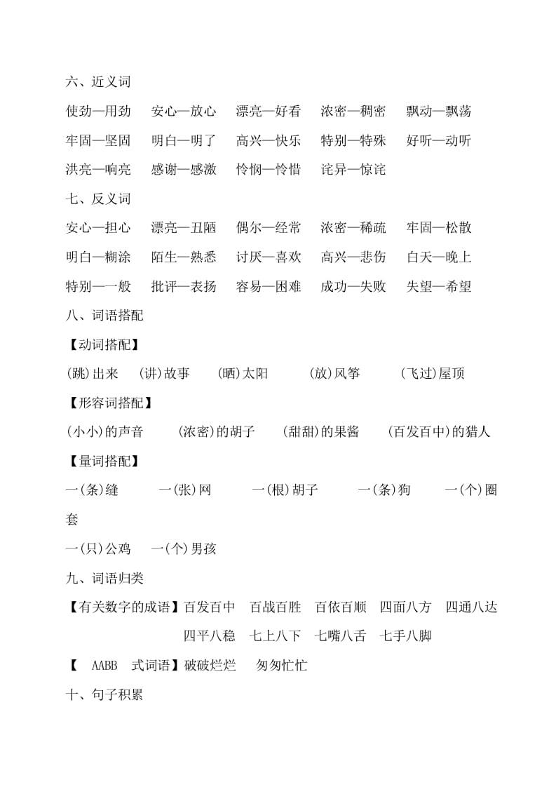 图片[2]-三年级语文上册第四单元知识梳理（部编版）-小哥网