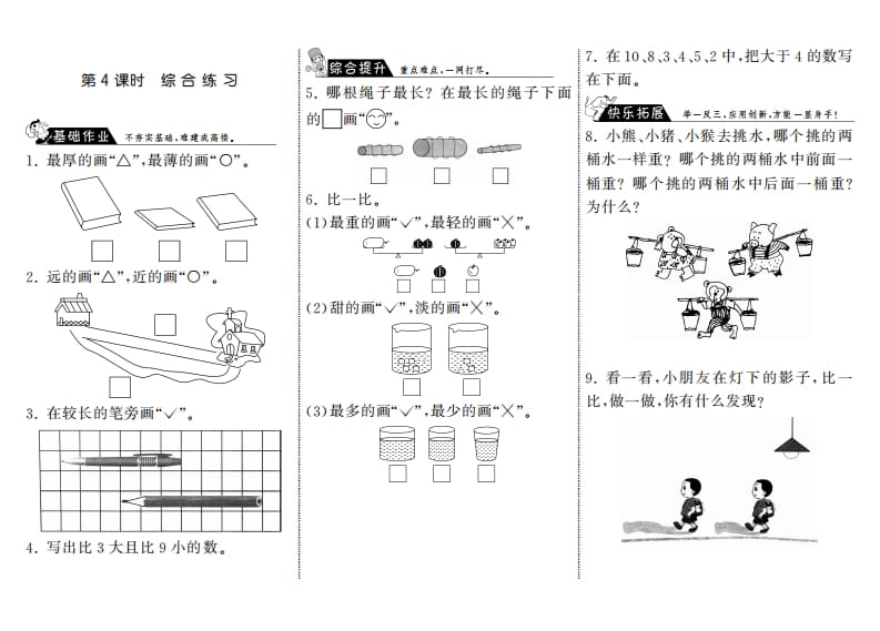 一年级数学上册2.4综合练习·(北师大版)-小哥网
