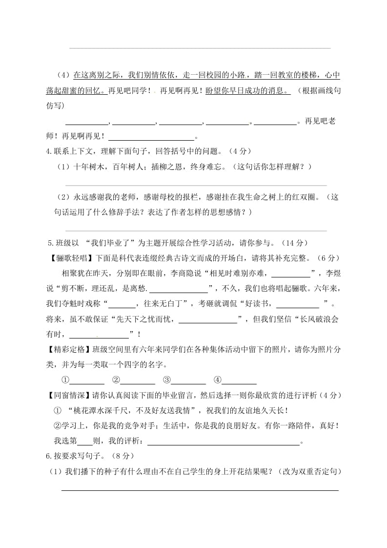 图片[2]-六年级语文下册人教部编版第6单元测试卷5（有答案）-小哥网