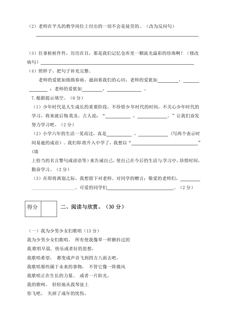 图片[3]-六年级语文下册人教部编版第6单元测试卷5（有答案）-小哥网