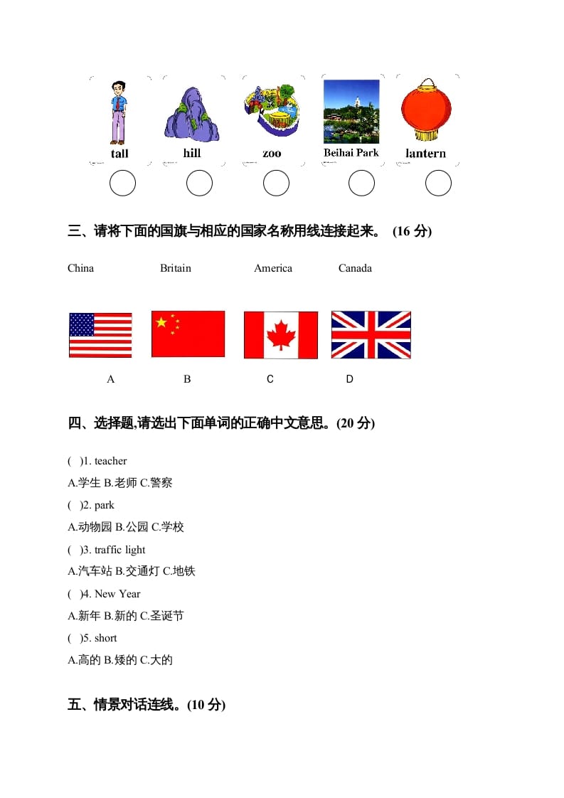 图片[2]-二年级英语上册期中试题（人教版一起点）2-小哥网