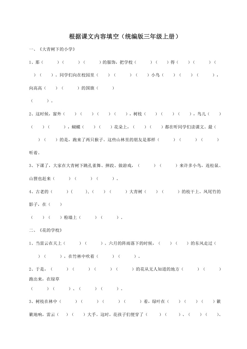 三年级语文上册（版）根据课文内容填空（部编版）-小哥网