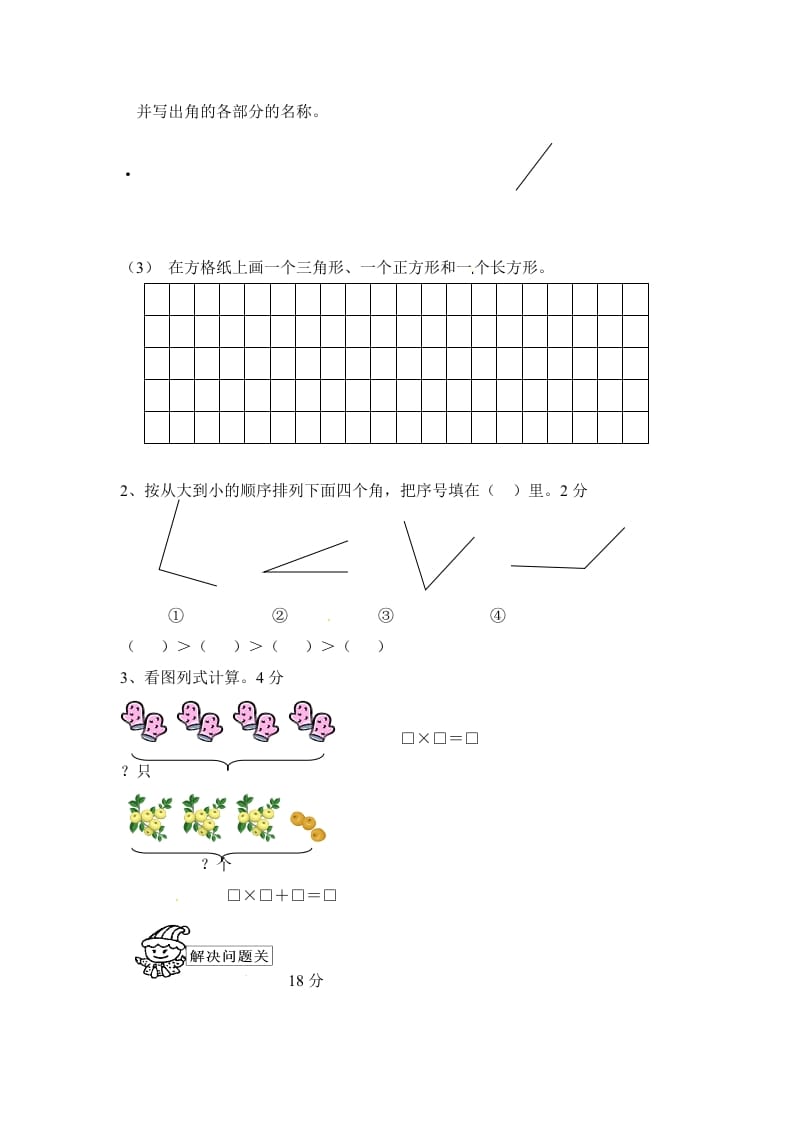 图片[3]-二年级数学上册期中测试卷3（人教版）-小哥网