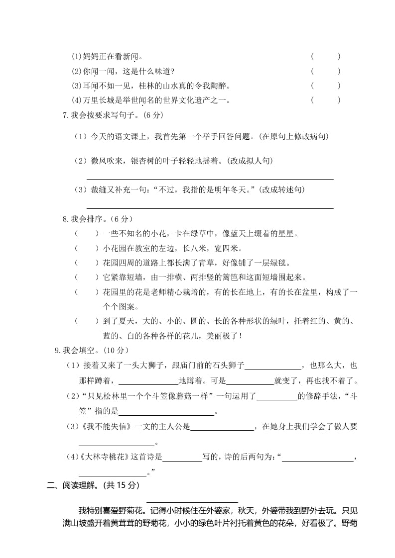 图片[2]-三年级语文下册01期末学业水平检测试卷-小哥网