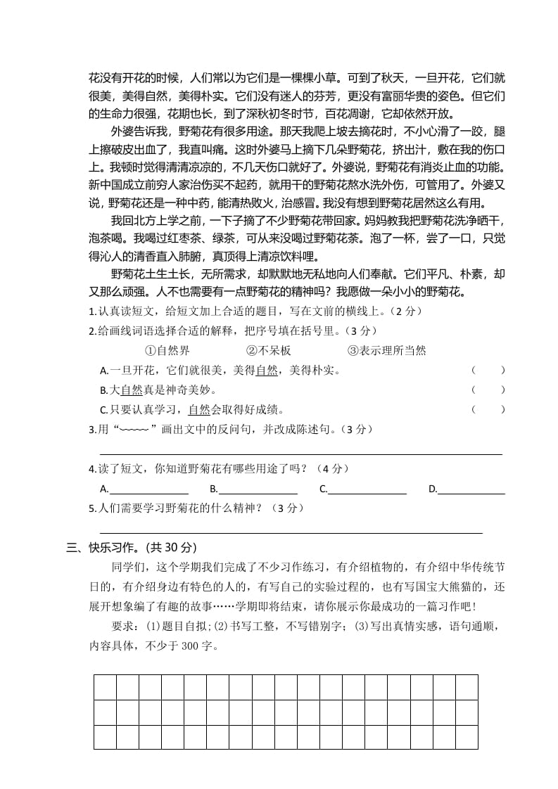 图片[3]-三年级语文下册01期末学业水平检测试卷-小哥网
