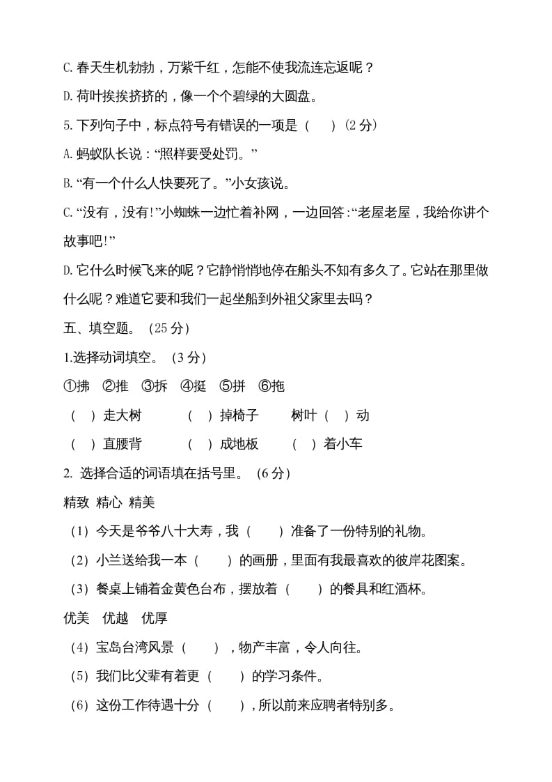 图片[3]-三年级语文上册（期末测试题）版(22)（部编版）-小哥网