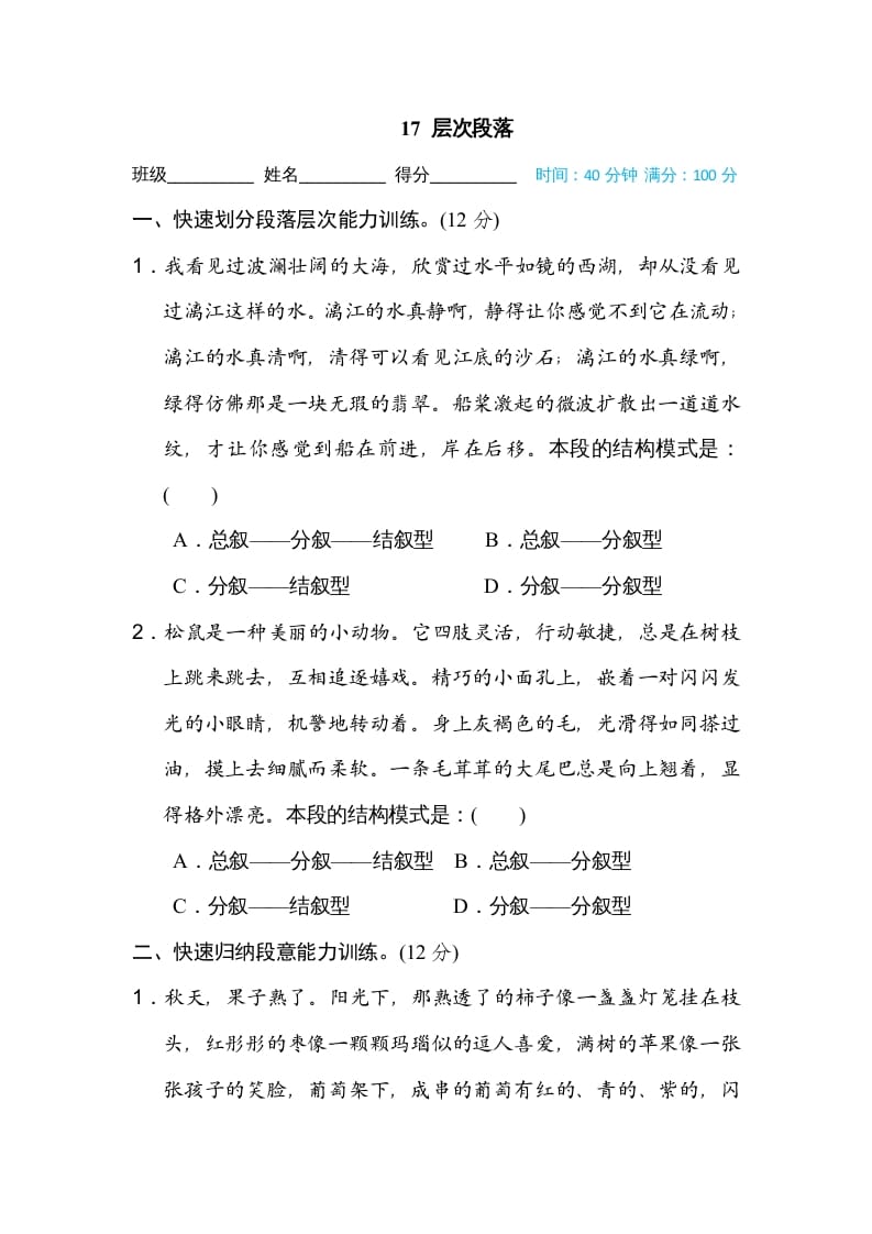 五年级语文上册层次段落（部编版）-小哥网