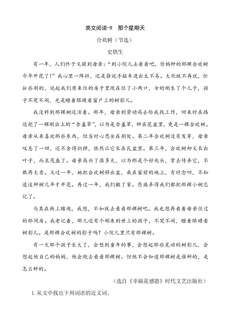 六年级语文下册类文阅读-9那个星期天-小哥网