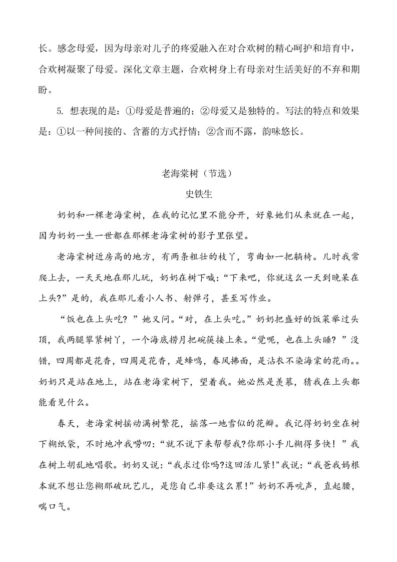 图片[3]-六年级语文下册类文阅读-9那个星期天-小哥网