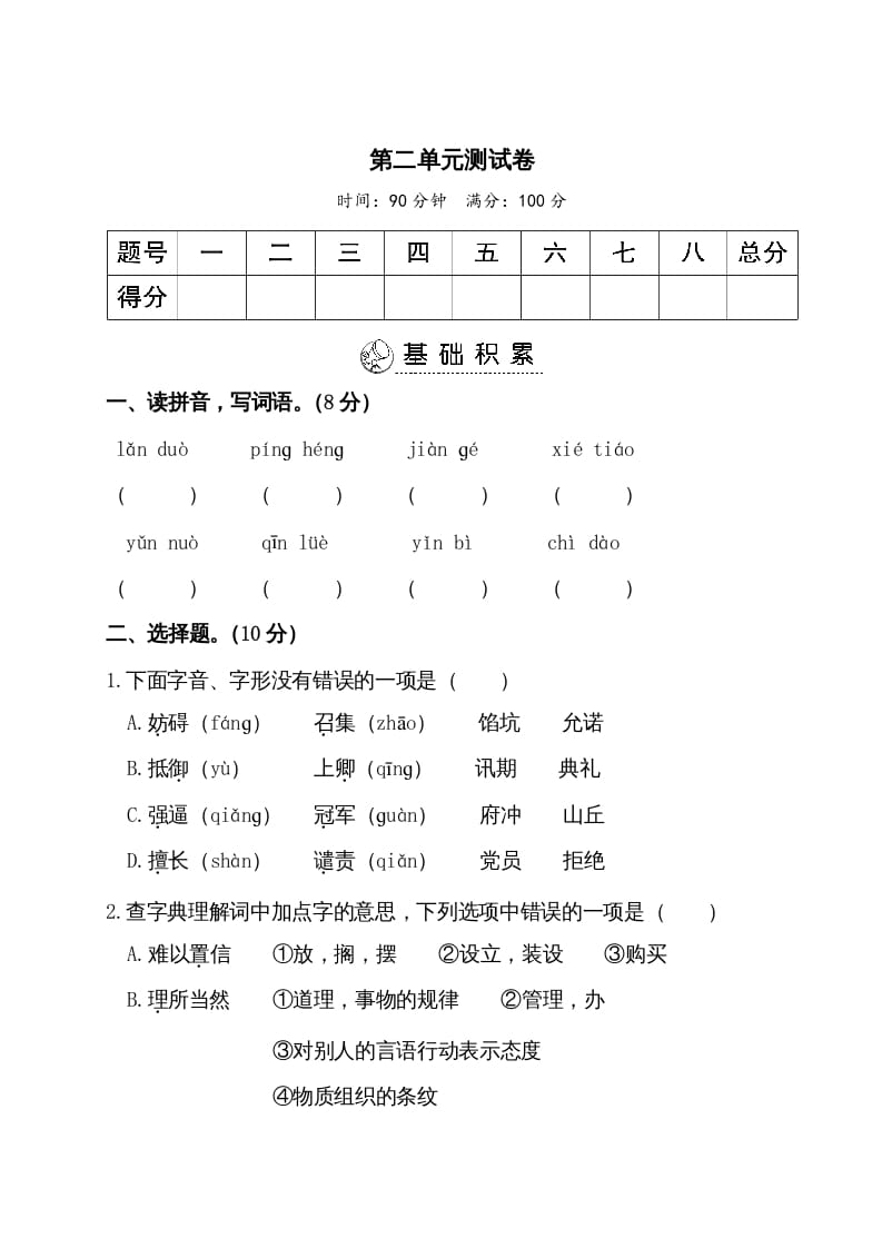 五年级语文上册第二单元测试卷（部编版）-小哥网