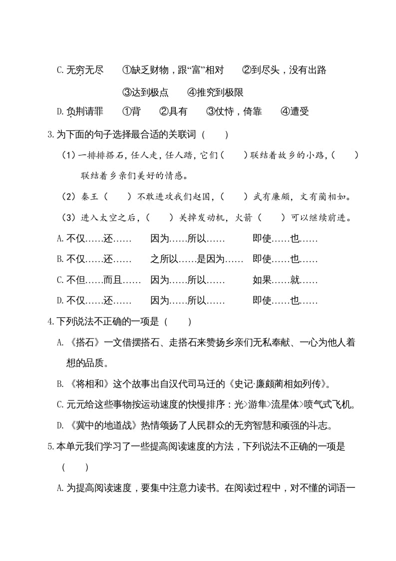 图片[2]-五年级语文上册第二单元测试卷（部编版）-小哥网