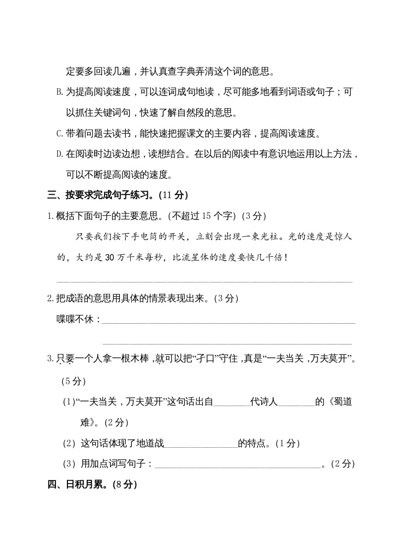 图片[3]-五年级语文上册第二单元测试卷（部编版）-小哥网