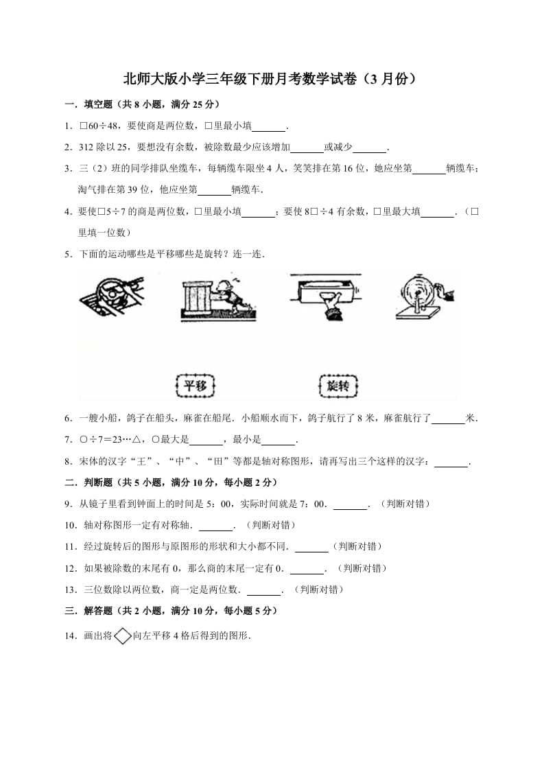 三年级数学下册试题月考试卷1北师大版（3月份）（有答案）-小哥网
