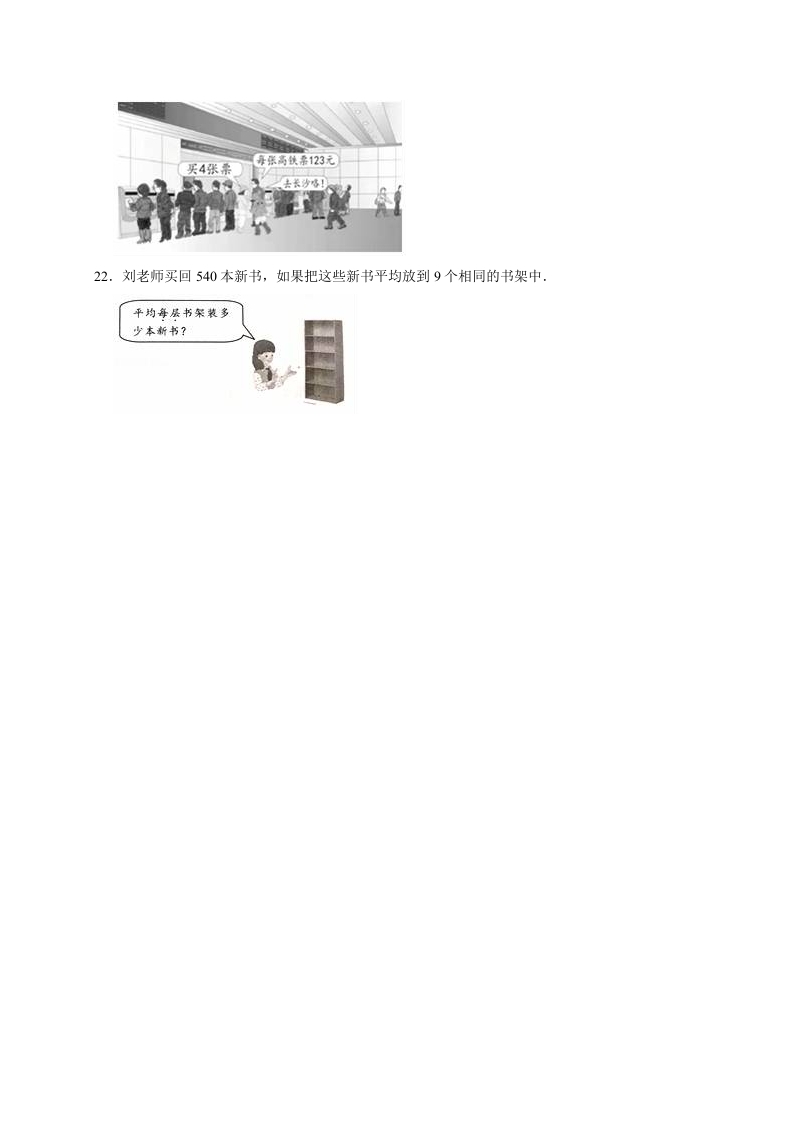 图片[3]-三年级数学下册试题月考试卷1北师大版（3月份）（有答案）-小哥网