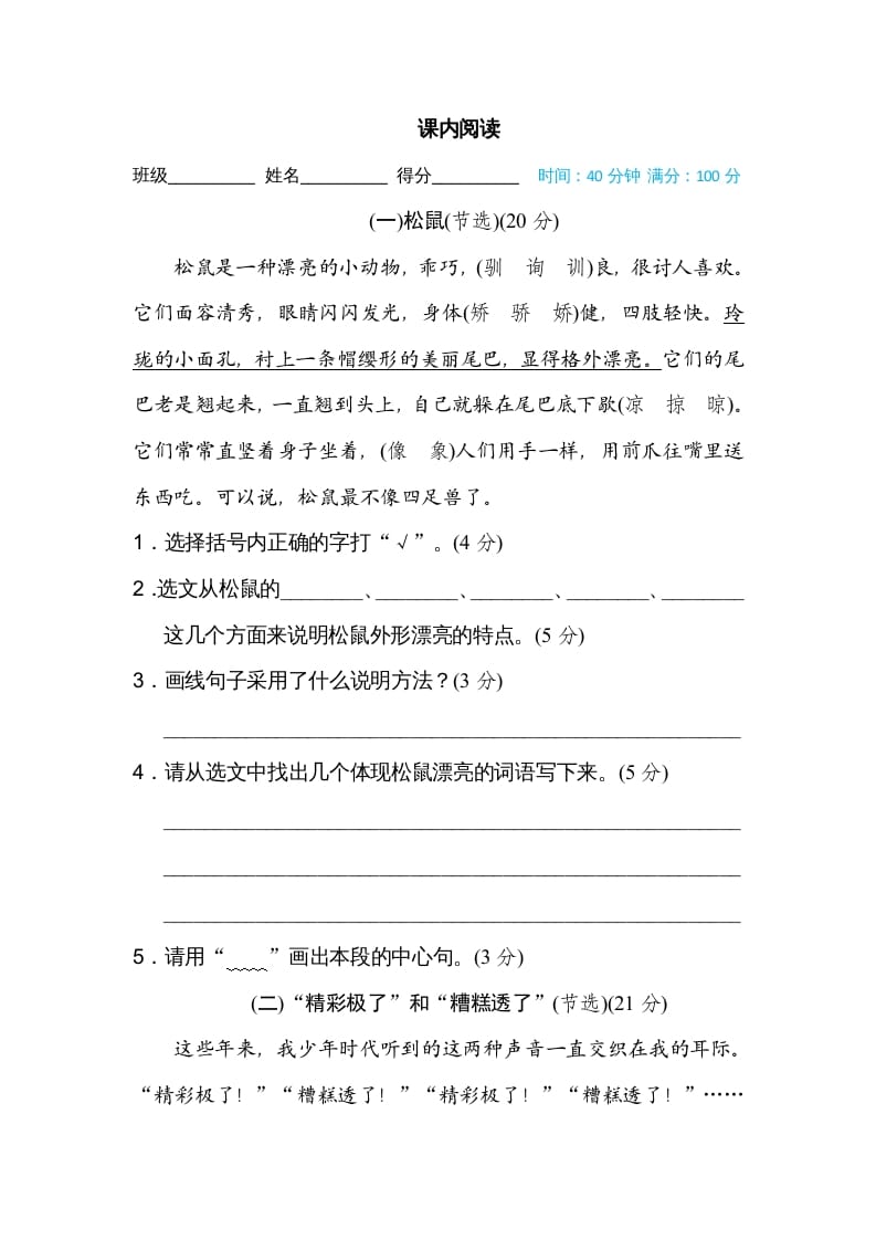 五年级语文上册五年上册课内阅读（部编版）-小哥网