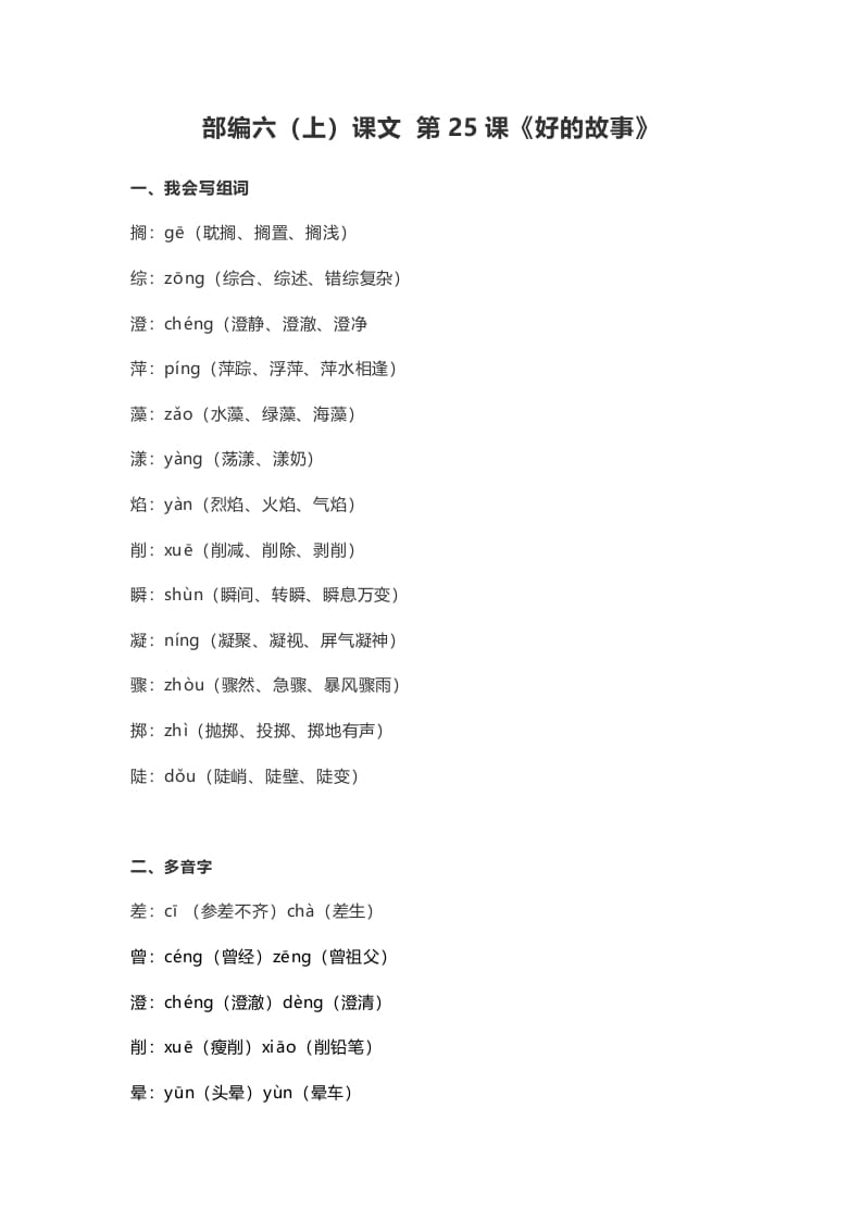 六年级语文上册课文第26课《好的故事》（部编版）-小哥网