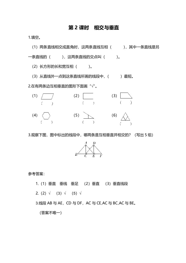 四年级数学上册第2课时相交与垂直（北师大版）-小哥网